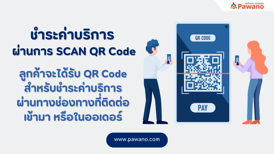 ชำระค่าบริการ ผ่านการสแกน QR Code.webp