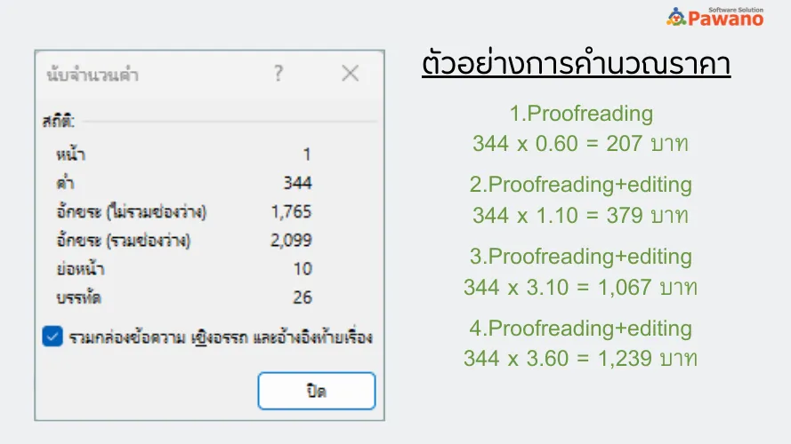 อัตราค่าบริการ_ตรวจไวยากรณ์2.webp