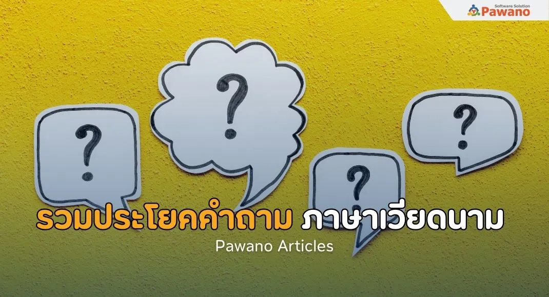 รวมประโยคคำถามภาษาเวียดนาม