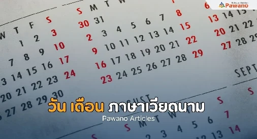 วัน เดือน ภาษาเวียดนาม>