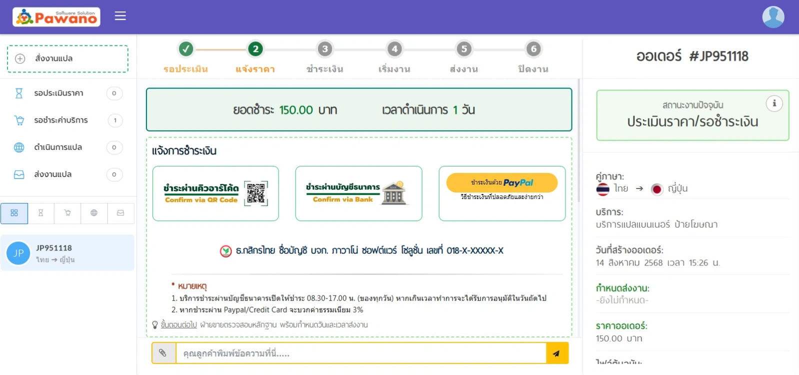 วิธีสั่งแปลภาษา การประเมินราคาจากเจ้าหน้าที่