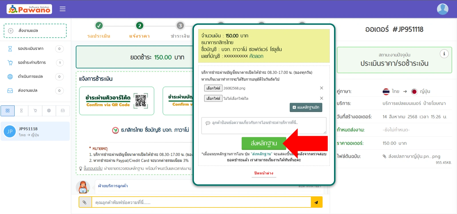 วิธีสั่งแปลภาษา ส่งหลักฐานการชำระค่าบริการ
