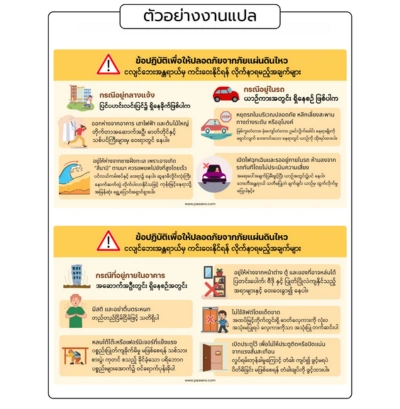 ตัวอย่าง แปลกฎระเบียบข้อบังคับ ภาษาพม่า