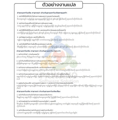 ตัวอย่าง แปลข้อความและจดหมาย ภาษาพม่า