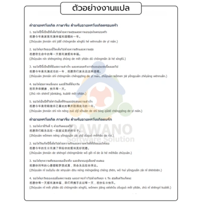 ตัวอย่าง แปลข้อความและจดหมาย ภาษาจีน