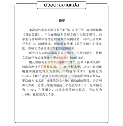 ตัวอย่าง แปลบทคัดย่อ ภาษาจีน